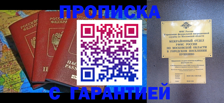 временная регистрация для школы в Донском