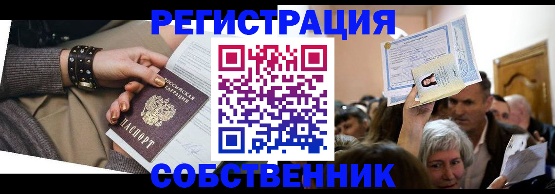 временная регистрация в квартире в Донском