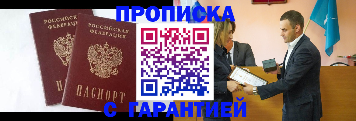 временная регистрация законно в Донском