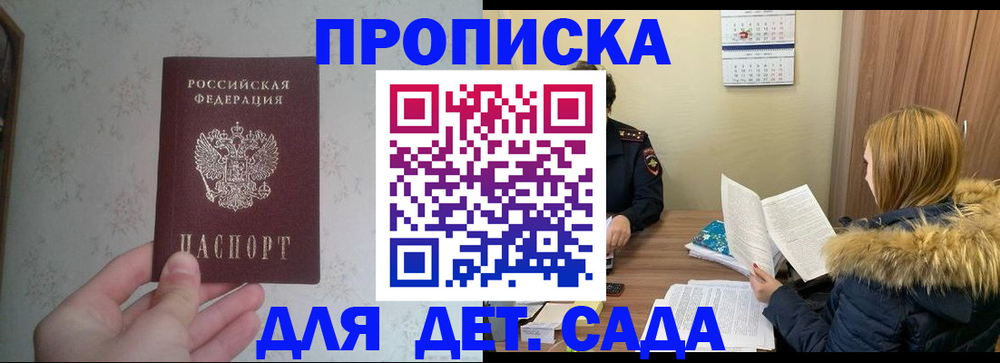 прописка для военкомата в Донском