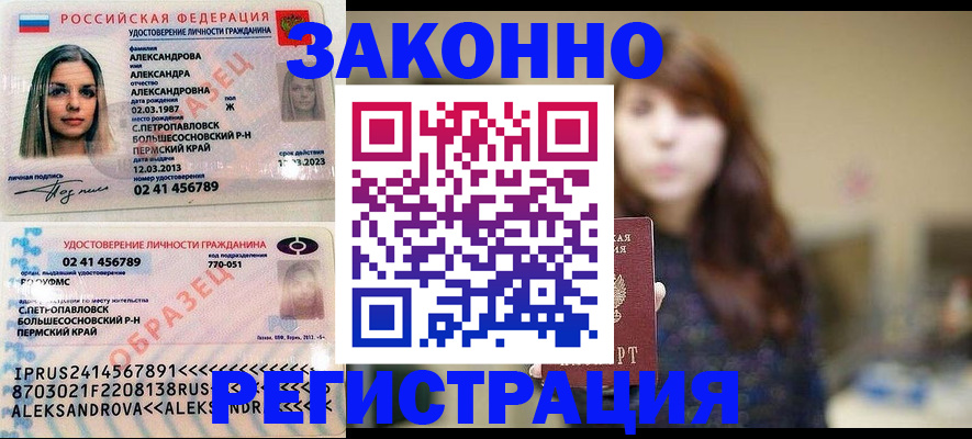 прописка законно в Донском