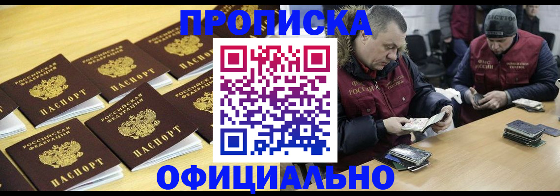 прописка 2025 в Донском